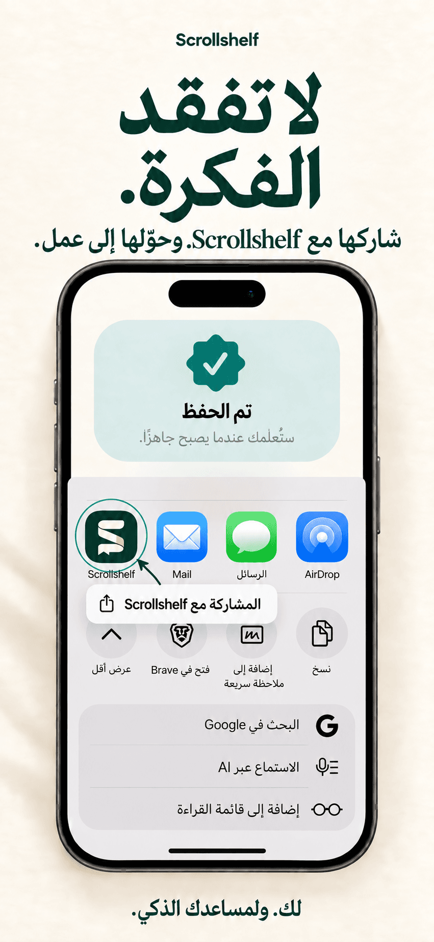 شارك واحتفظ بالفكرة