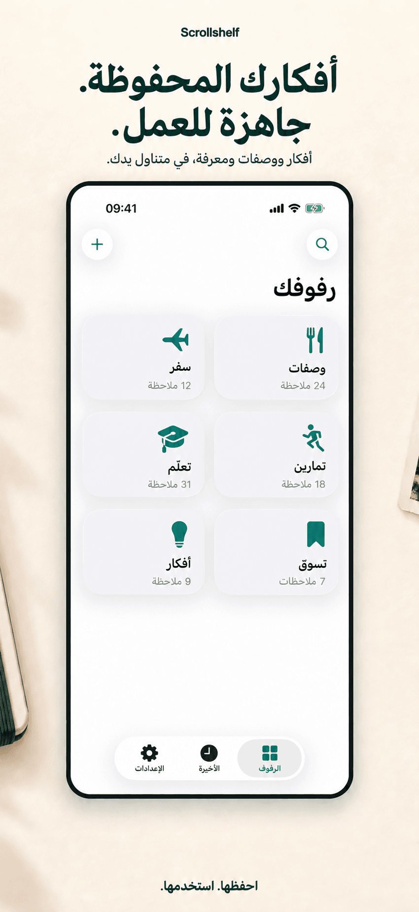 أفكارك المحفوظة
