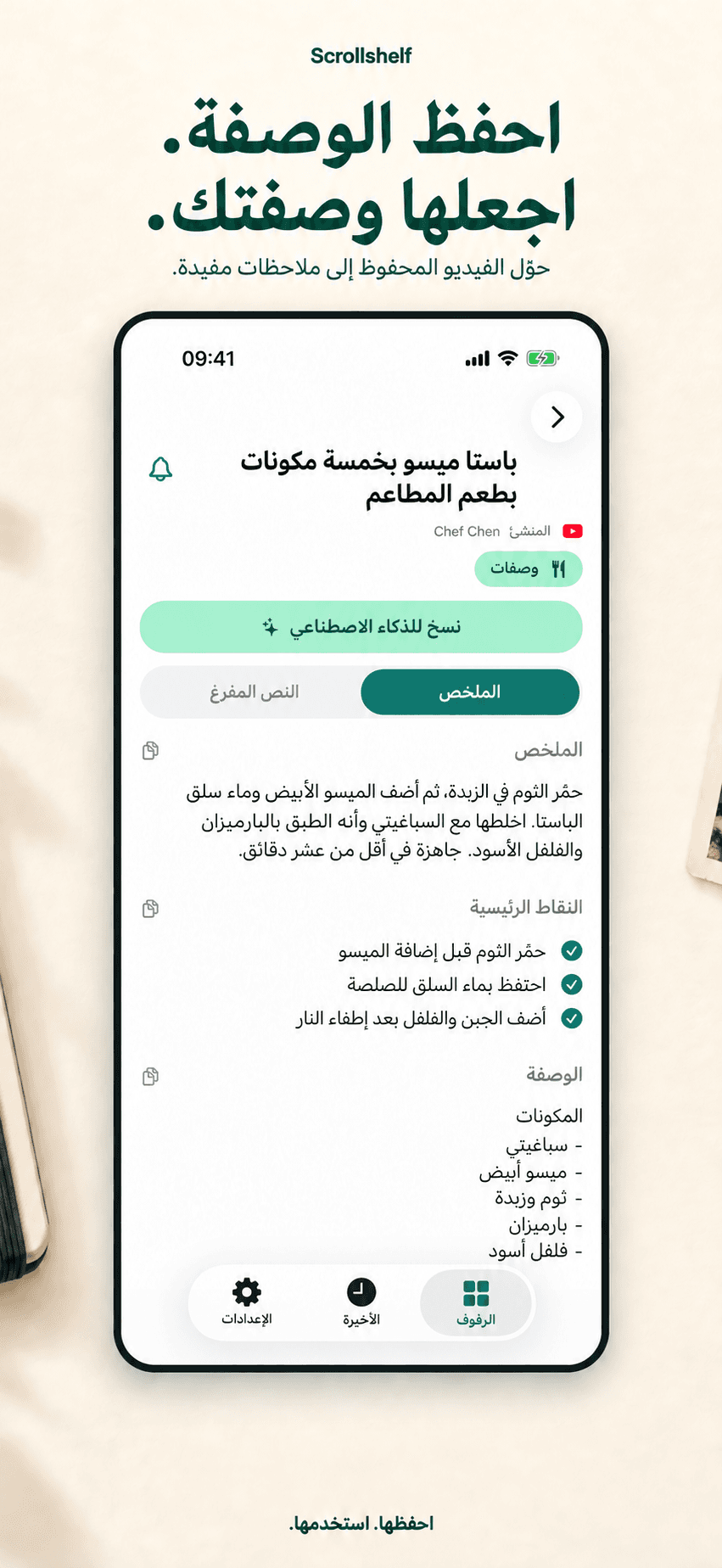 وصفات للتجربة