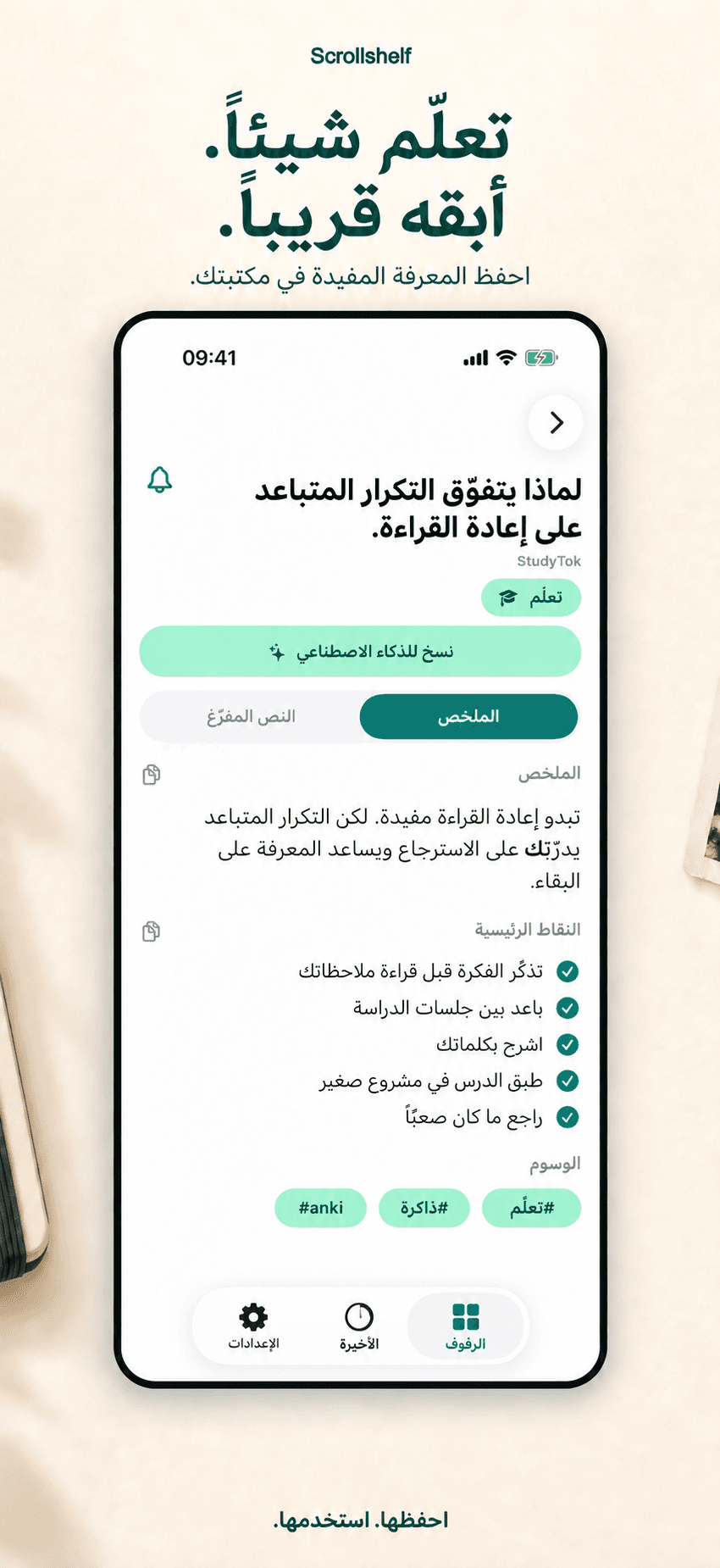 تعلّم وارجع لما حفظته