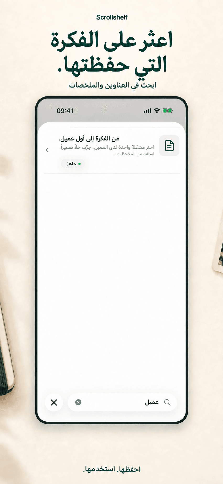 اعثر على ملاحظاتك