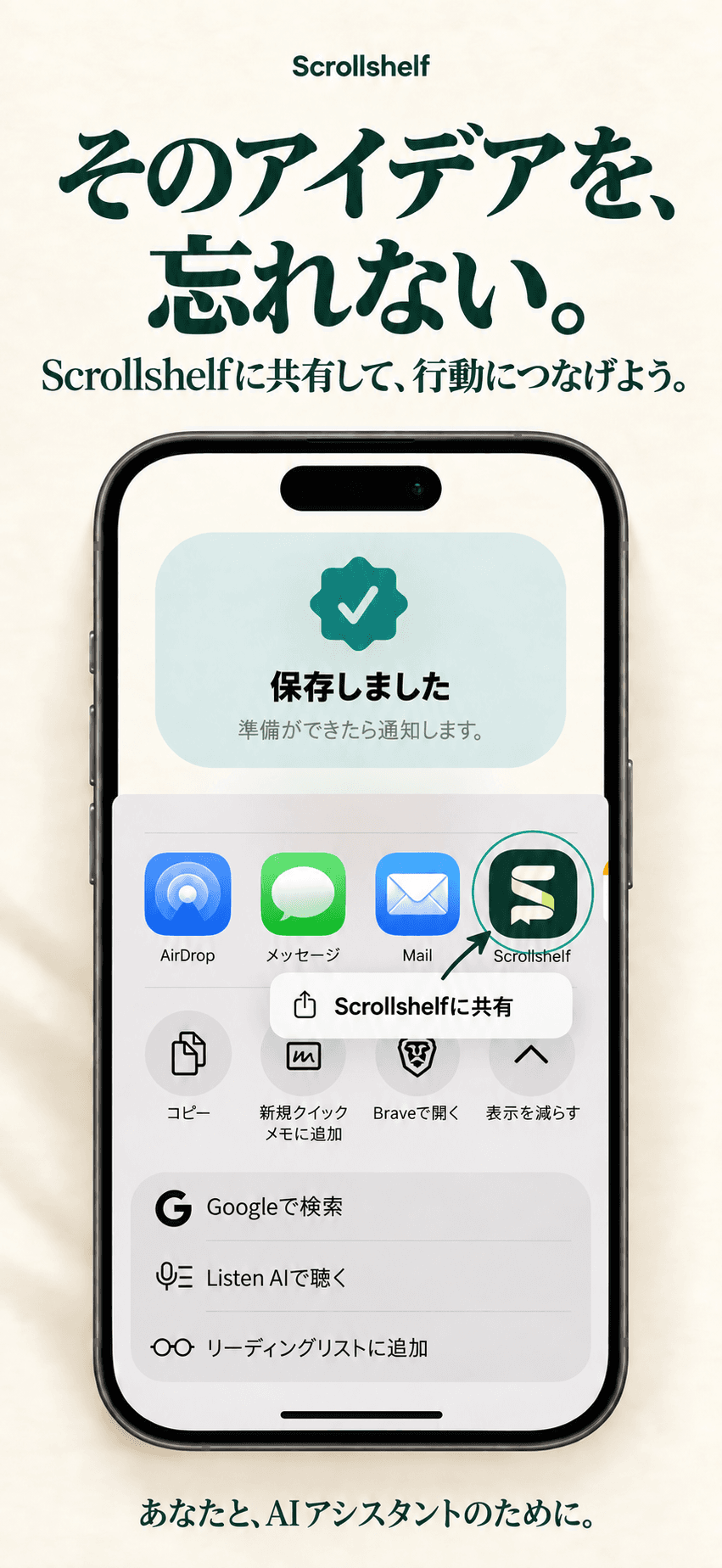 共有して、アイデアを残す