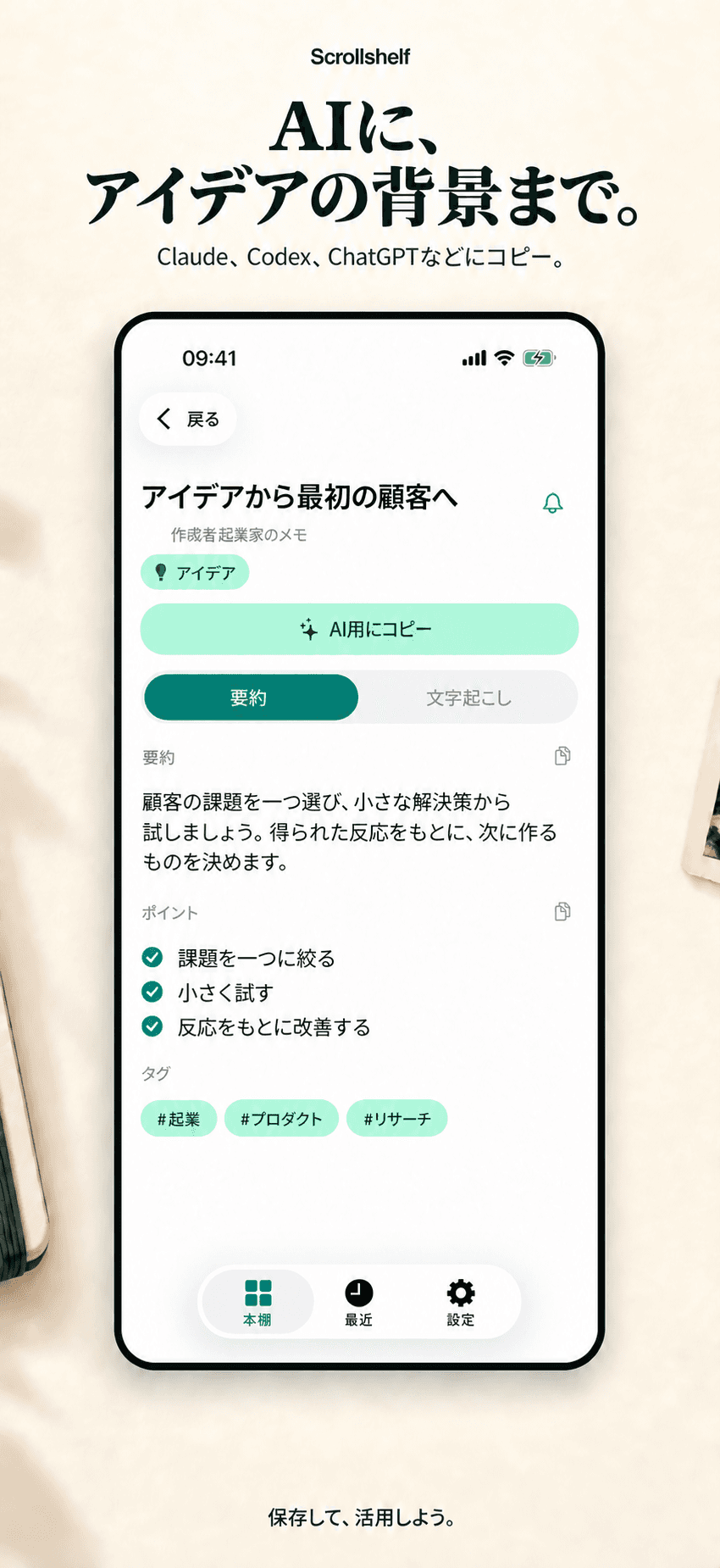 AIに背景情報を渡す