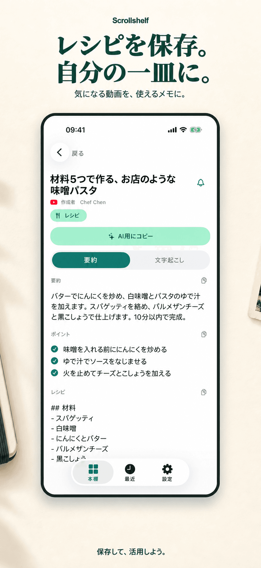 試したいレシピ