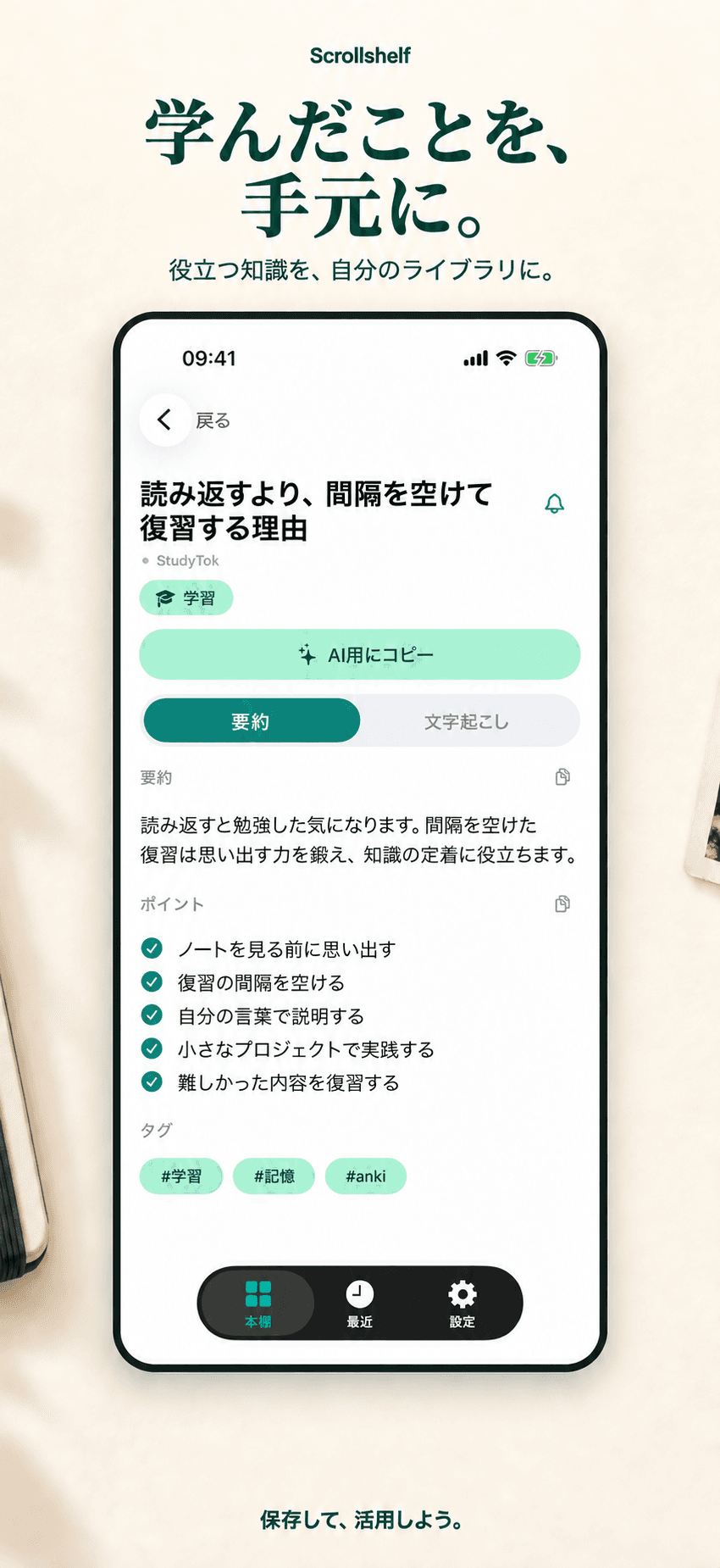 学んで、また読み返す