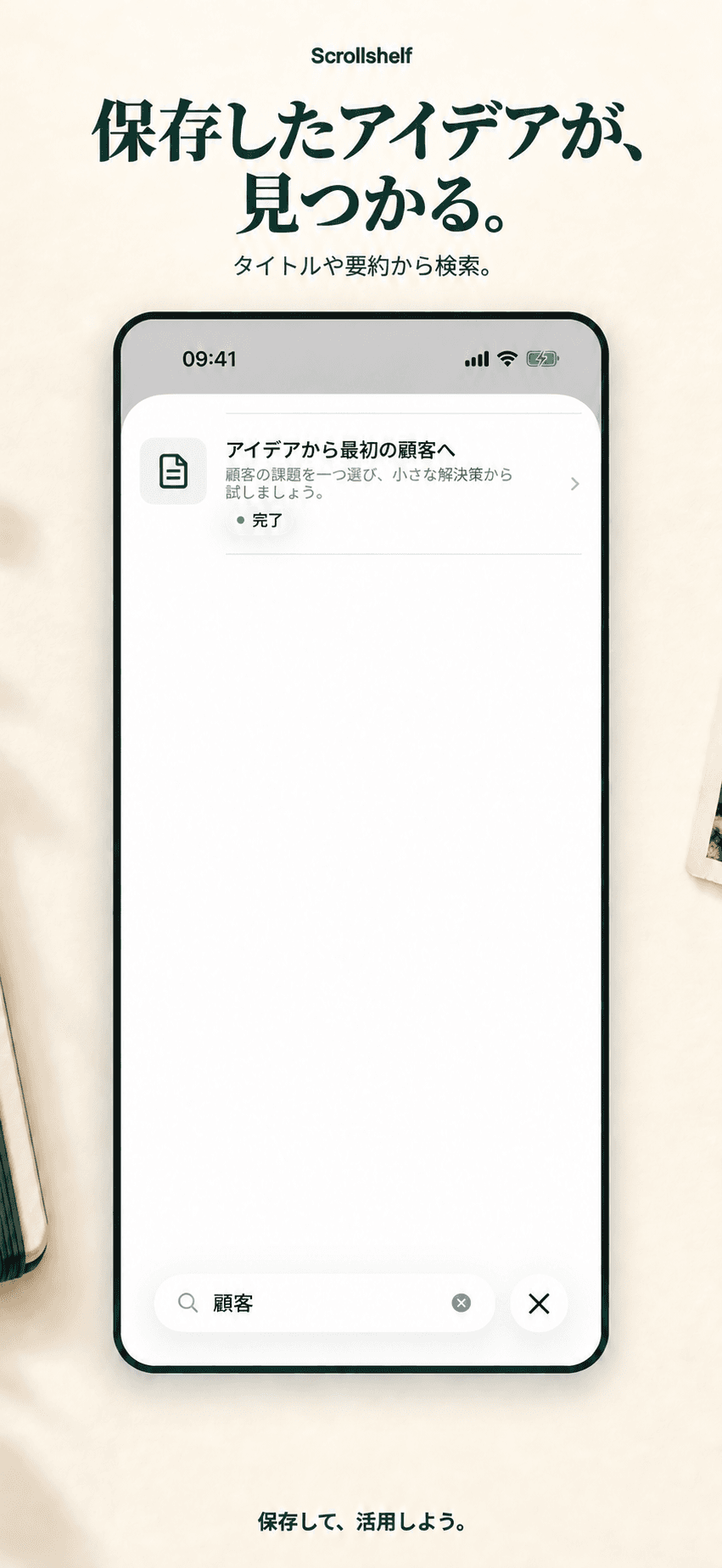 ノートを見つける