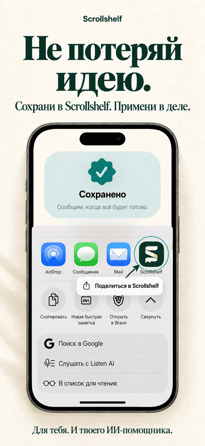 Поделитесь. Сохраните идею.