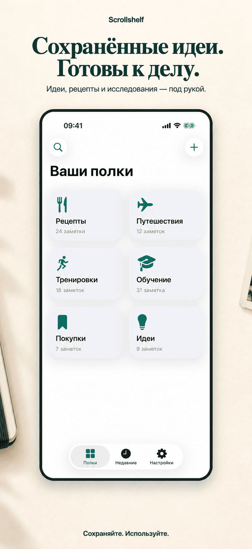 Ваши сохранённые идеи