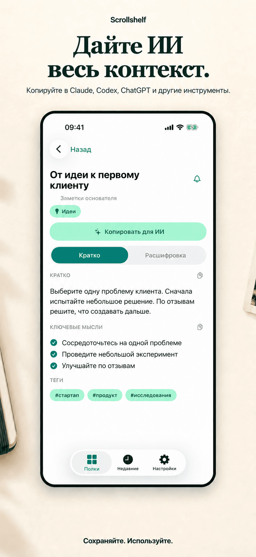 Контекст для вашего ИИ