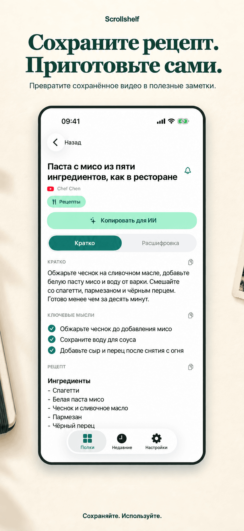 Рецепты на практике