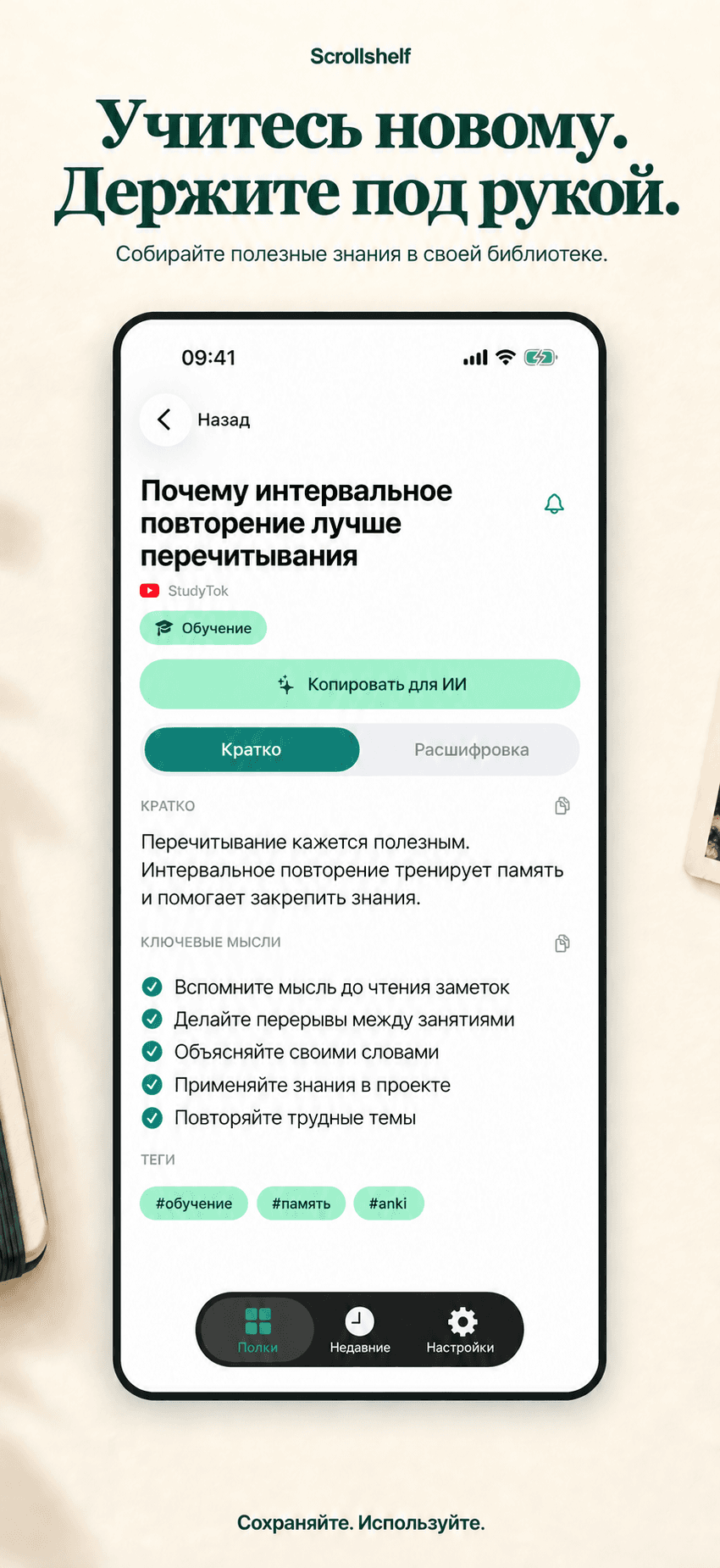 Учитесь и возвращайтесь